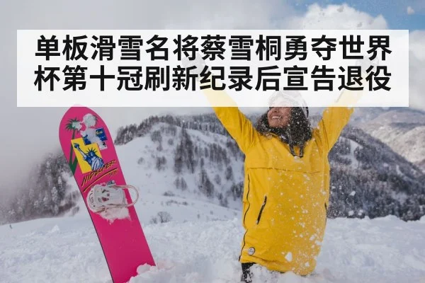 snowboarder celebrating