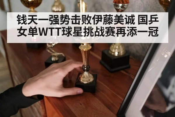 table tennis trophy celebration