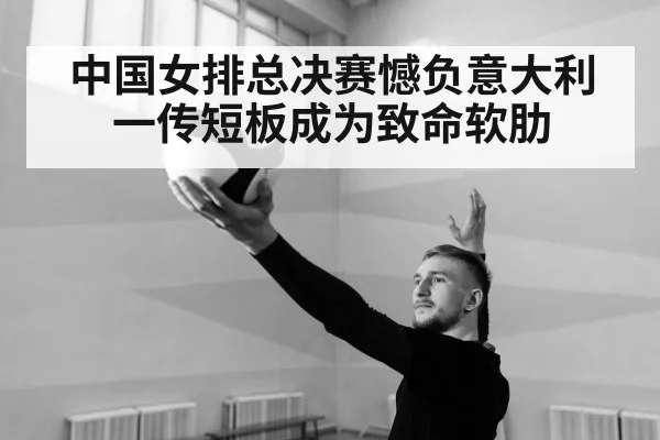 volleyball serve