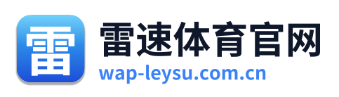雷速体育官网